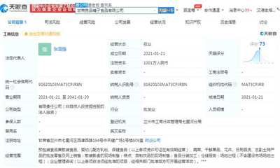 良品鋪子成立新公司 注冊資本1001萬人民幣