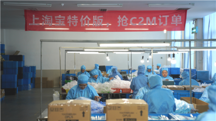 江蘇多家外貿(mào)工廠入駐淘寶特價(jià)版試水轉(zhuǎn)型內(nèi)銷(xiāo)