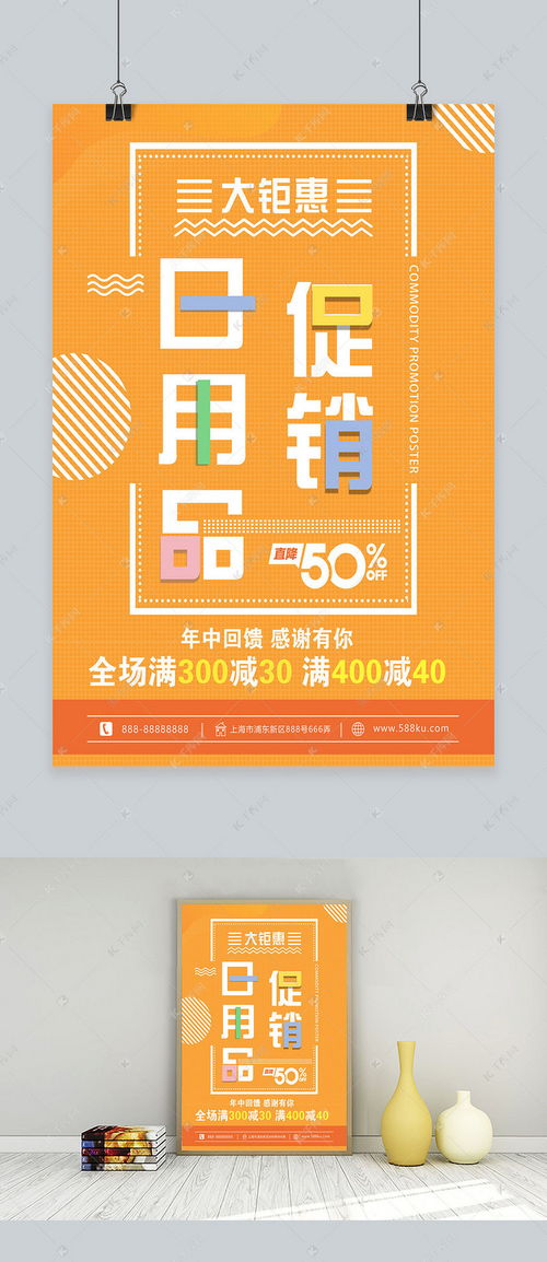 簡約日用品促銷海報(bào)模板，盡在千庫網(wǎng)