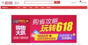 藍汛ChinaCache助陣，京東618狂歡節 人人都是網購達人